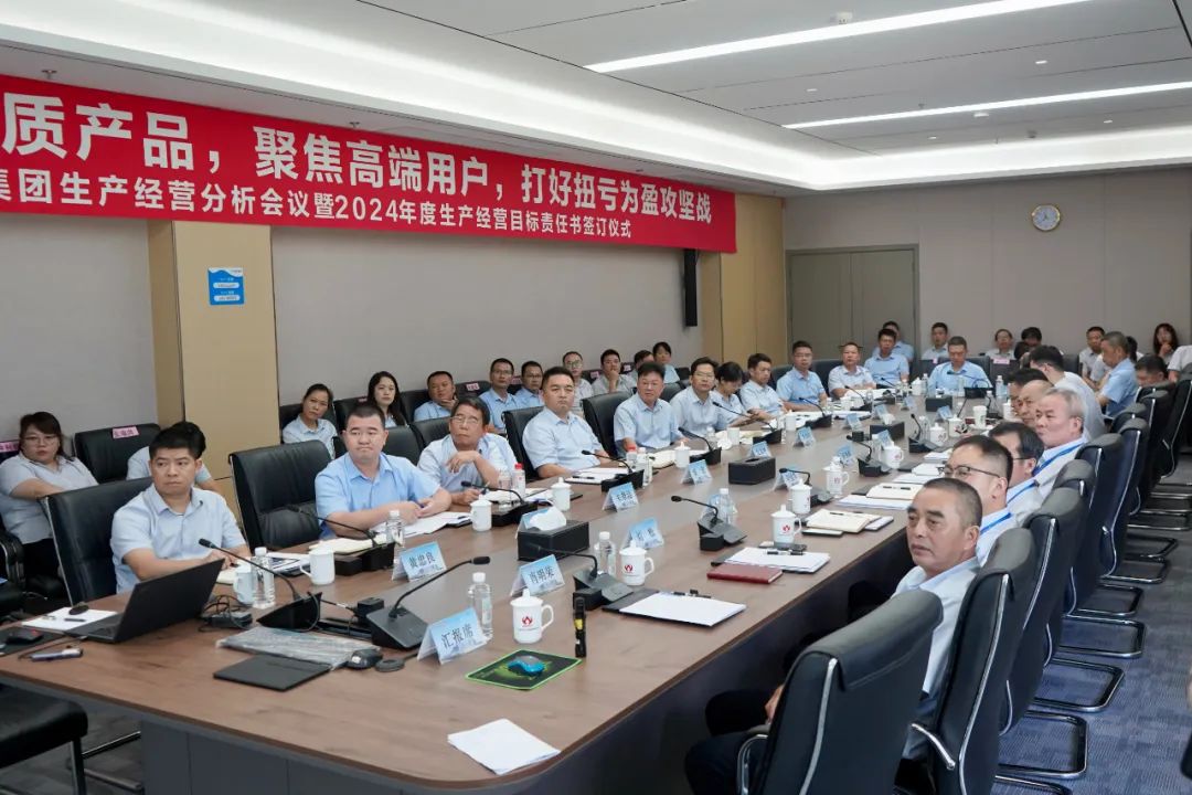 🌈半岛·综合体育（中国）官方网站生产经营分析会议暨2024年度生产经营目标责任书签订仪式顺利召开